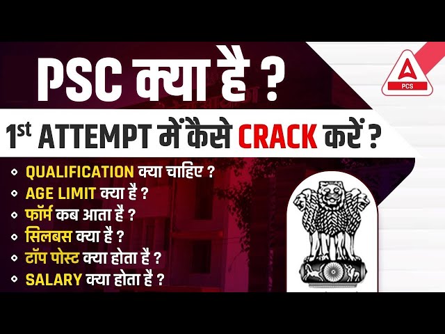 PCS Kya Hota Hai? Qualification, Age Limit, Syllabus, Salary – Full Details