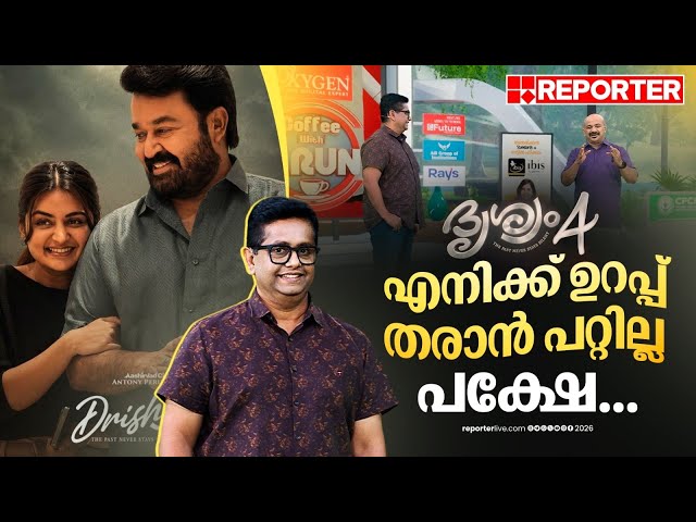 ജിത്തു തന്നെയാണോ യഥാർത്ഥത്തിൽ 'ജോർജുകുട്ടി'? പ്രേക്ഷകരുടെ സംശയത്തിന് മറുപടിയുമായി Jeethu Joseph