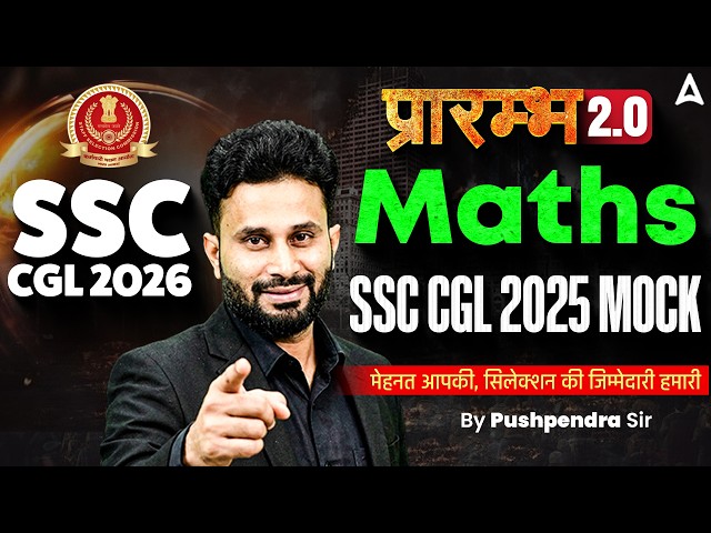 SSC CGL 2026 | SSC CGL Maths Question Paper 2025 | SSC CGL Maths Classes by Pushpendra Sir