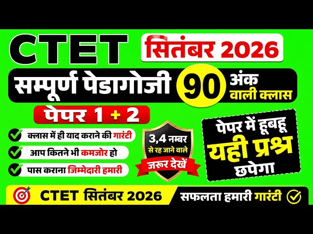 CTET CDP Previous Year Question Paper | CTET Previous Year Paper | #EducationStudyPoint #CTET2026