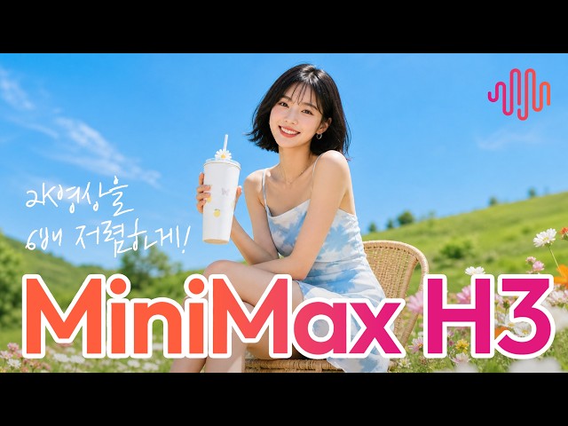 🤯 6× Cheaper Than Seedance?! MiniMax H3 2K + Motion Driving Test (English Subs)