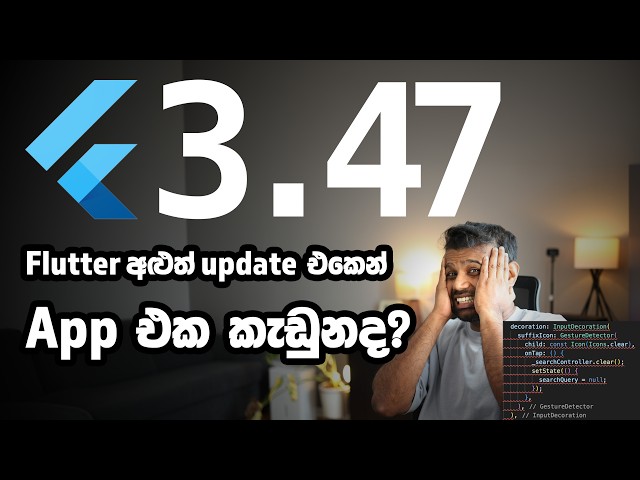 ඔයාගේ Flutter App එක වැඩ කරන්නේ නැද්ද? - Material & Cupertino Breaking Change [Sinhala]
