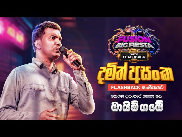 𝐃𝐚𝐦𝐢𝐭𝐡 𝐀𝐬𝐚𝐧𝐤𝐚 (දමිත් අසංක) I මායිම් ගමේ I 𝐅𝐮𝐬𝐢𝐨𝐧 𝐁𝐢𝐠 𝐅𝐢𝐞𝐬𝐭𝐚 - 𝐇𝐨𝐫𝐚𝐧𝐚 𝐖𝐢𝐭𝐡 𝐅𝐋𝐀𝐒𝐇𝐁𝐀𝐂𝐊 𝟐𝟎𝟐𝟑