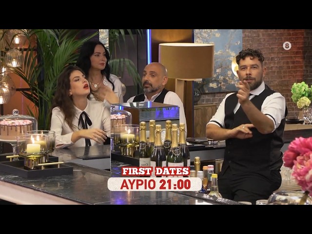 FIRST DATES - trailer Πέμπτη 24.9.2026