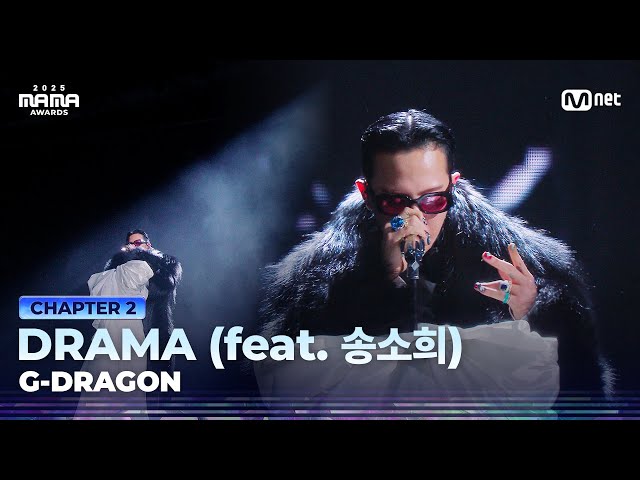[#2025MAMA] G-DRAGON - DRAMA (feat. 송소희) | Mnet 251129 방송