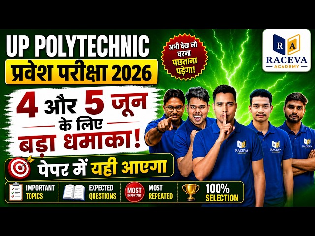 Polytechnic Entrance Exam 2027 Important Questions | Exam Cracker Series
