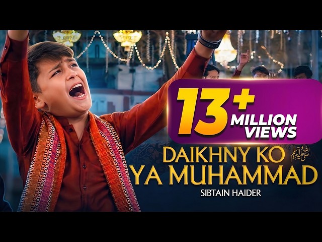 Dekhny Ko Ya Muhammad | KOI AP SA DEKHA NAHI | Sibtain Haider | Ramzan Special 2023 | TNA RECORDS