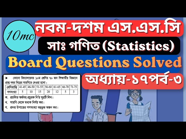 Class 10 Maths Chapter 17 Part 3 | Board Question Solutions✅ | Statistics🔥