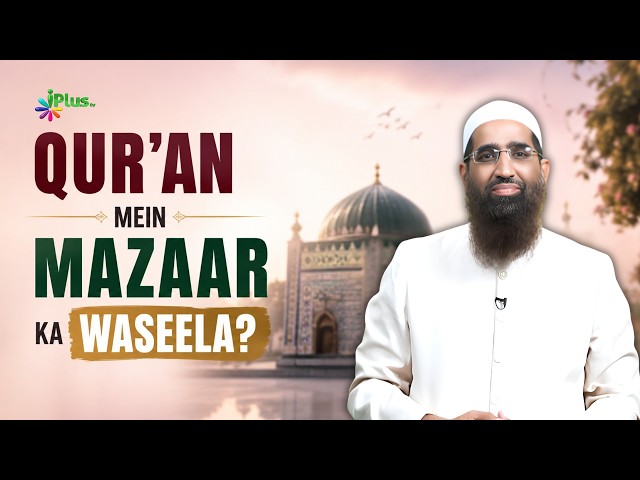 Kya Quran Mein Mazaar Ka Waseela Lena Likha Hai? By Zaid Patel iPlus TV ikhtilaf Ka Hal