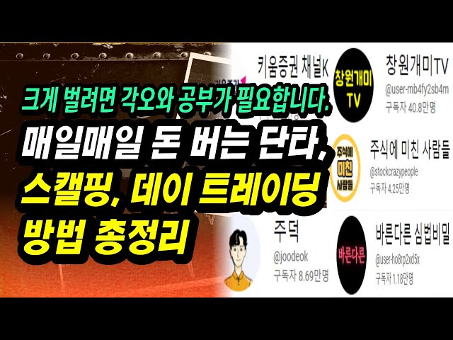 주식으로 하루 100만원, 한달 100% 수익률, 크게 한탕 벌고 싶다면?ㅣ천장팅, 주식투자의 지혜ㅣ주식공부 책 추천 강의 부자회사원