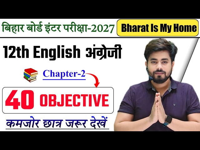 Class 12th English Chapter 2 Objective Question 2027 || Class 12th English Vvi Objective Question