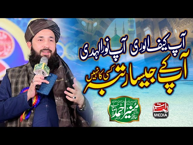 Ap Kaif Al Wura Ap Nurul Huda - Best Urdu Naat Sharif - Hafiz Munir Ahmad