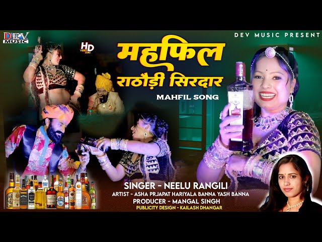 Mehfil - 2 Mehfil | Neelu Rangili Song A little lover Rathoda and the gathering was awakened | 2025 Rajasthani Mehfil Song