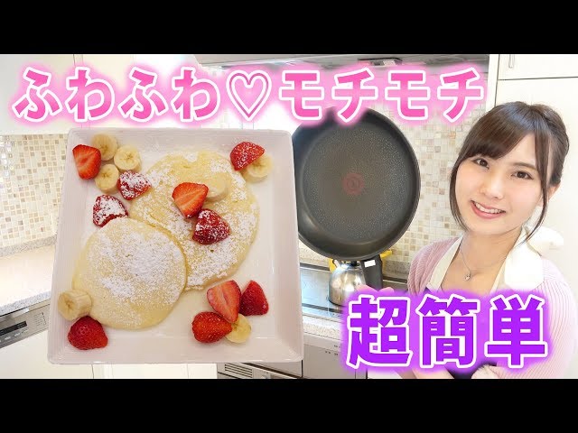 【超簡単】絶品！真っ白フワフワ「天使のパンケーキ」を作ってみた~VR180~
