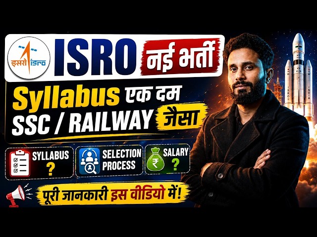 ISRO Recruitment 2026 | ISRO Syllabus, Exam Pattern & Salary | ISRO 2206 Preparation | Full Details