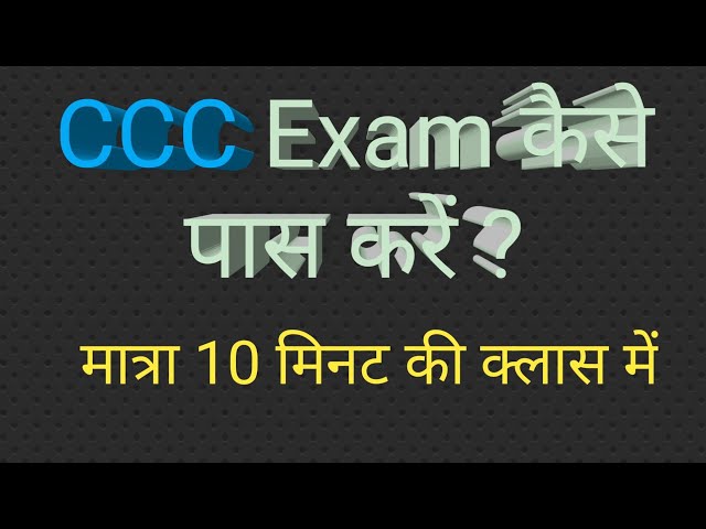 How to pass CCC exam? | How can I pass CCC exam easily? | How can I prepare for CCC? | NIELIT CCC