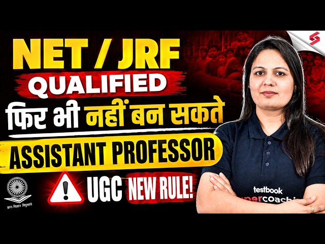 UGC NET Rules 2026 | UGC NET New Update | UGC New Rules For Assistant Professor 2026 | Priti Mam