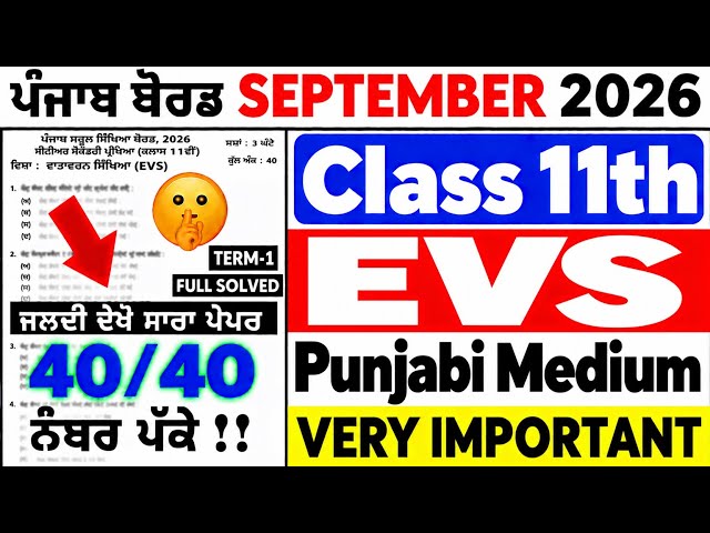 Pseb 11th EVS Punjabi Medium Sample Paper Fully Solved September 2026