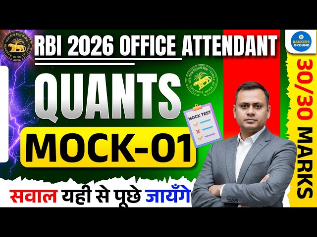 RBI Office Attendant 2026 | Quants Mock Test 01 | 30/30 Marks Strategy | Exam Level Questions