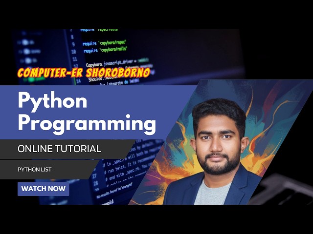 Python Bangla Tutorial | Python List | Part 8: পাইথন লিস্ট