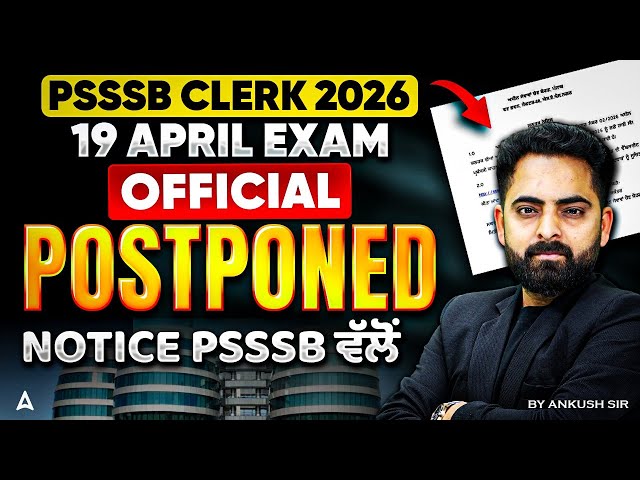 PSSSB Clerk Exam Postponed | PSSSB Clerk Exam Date 2026? | PSSSB Clerk Exam Postponed 2026 |