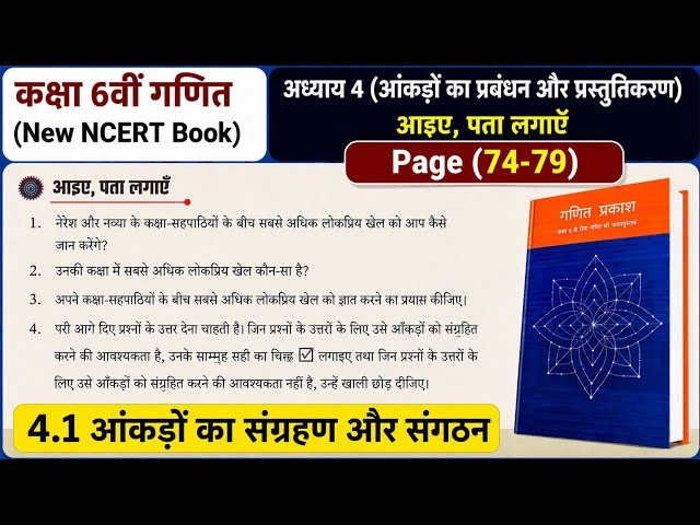 New NCERT Class 6 Maths | Exercise 4 | Page 74 to 79 | Ganit Parkash Class 6 exercises 4.1 
