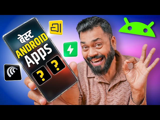 Android फोन वापरत असाल तर हे जबरदस्त Apps लगेच Install करा! 🔥