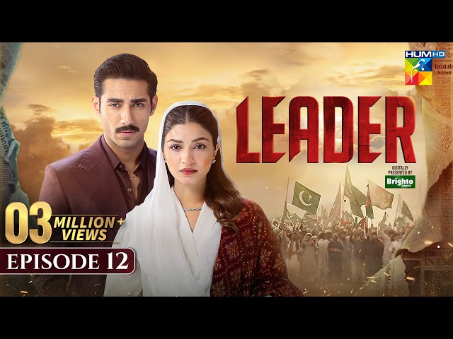 Leader | Episode 12 (ENG SUB) 31st May 2026 [ Kinza Hashmi & Ali Raza ] Spons:Brighto Paints - HUMTV