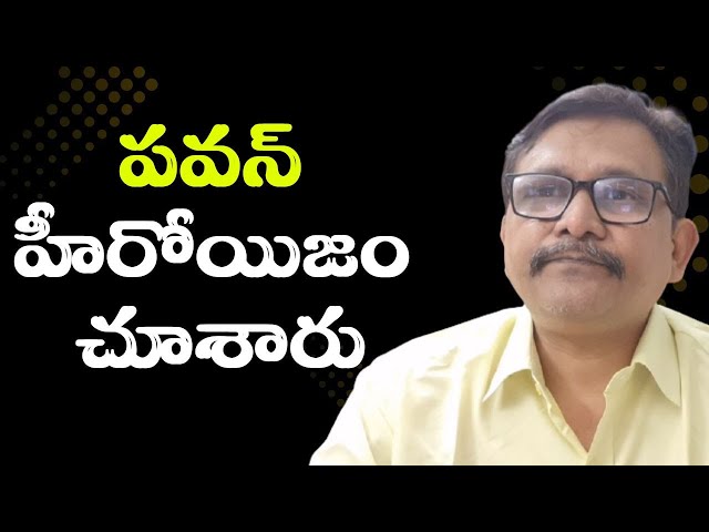 Pavan save himself పవన్ హీరోయిజం చూశారు