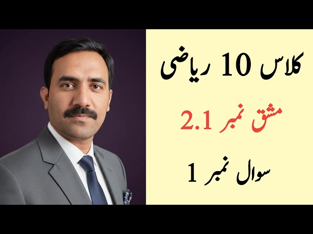 Class 10 Math Chapter 2 Exercise 2.1 Question 1 | Class 10 Maths Chapter 2 Exercise 2.1 Urdu Medium