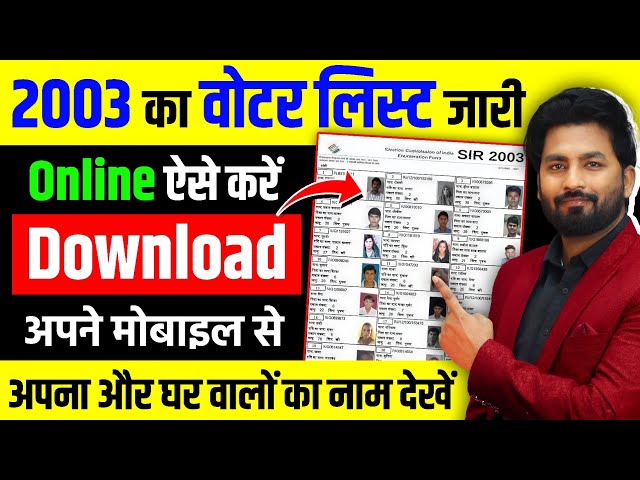 2003 Ka Voter List Kaise Nikale | 2003 ka voter list kaise download karen | Voter List 2003