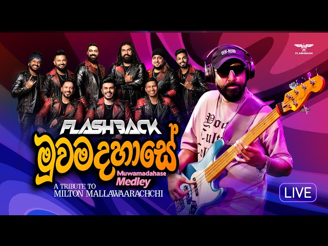 මුව මදහාසේ Medley | A Tribute to Milton Mallawarachchi |  Flashback Official