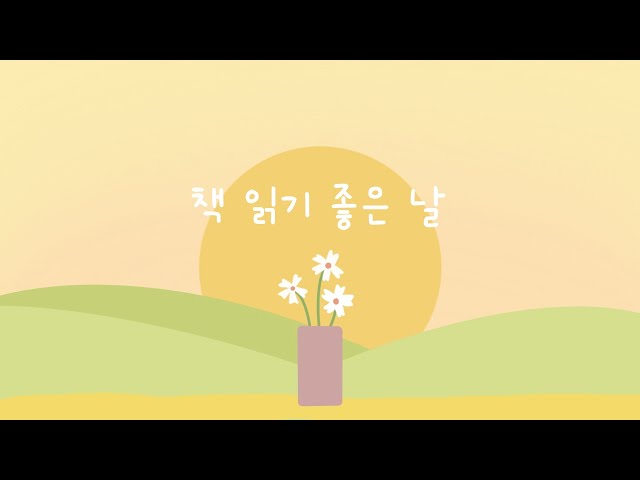 독서에 집중할때 듣는 음악 📖🎼 은은하게 틀어두는 선율