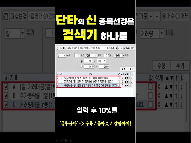 [주식] 단타의 신 종목선정은 검색기 하나로