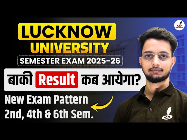 Lucknow University New Semester Exam Pattern 2026 | LU Semester Exam Result 2025 कब आयेगा? | UG &PG