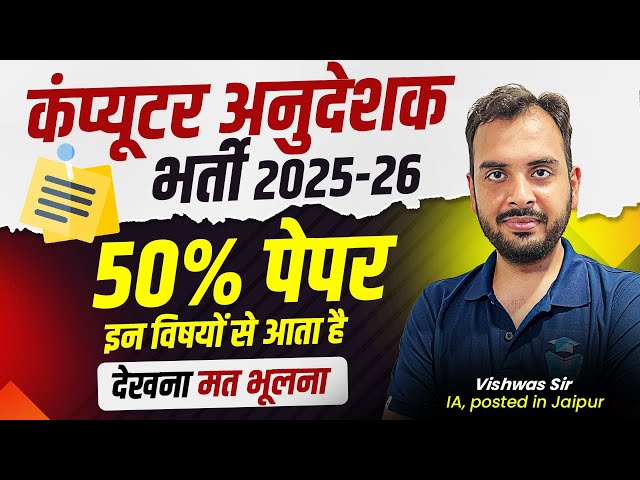 Computer Instructor New Recruitment 2026 | 50% Questions From These Important Topics | Must Watch