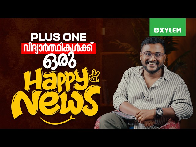 Plus One വിദ്യാർത്ഥികൾക്ക് ഒരു Happy News !!! | Xylem Plus One