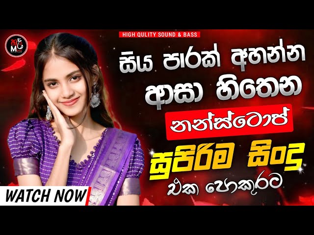Sinhala Best Band Old Songs Nonstop | Sinhala Sindu | Sinhala Songs Best Collection | Sinhala Song