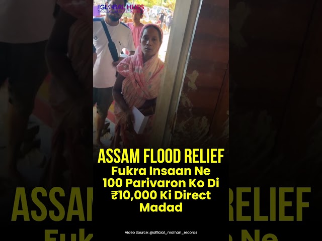 #fukrainsaan In #assam Extends Hands-On #relief & ₹10,000 To 100 Flood-Hit #families 🌊❤️