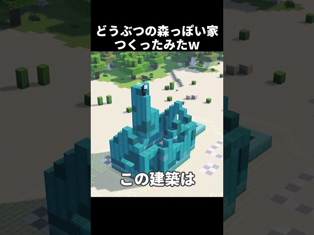 [Minecraft] Build a house like Animal Crossing! #shorts #Minecraft