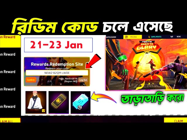নতুন রিডিম কোড এসে গেছে🤩Today Redeem Code Free Fire Bangladesh | Road To Glory Tournament Free Fire
