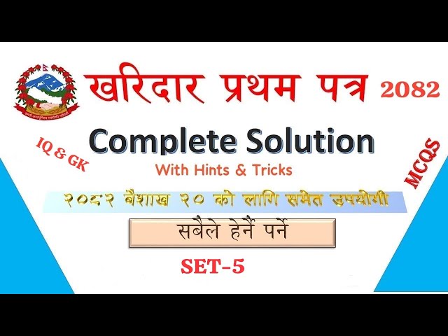 Kharidar First Paper 2082 | All Topic Gk सम्बन्धित  | Kharidar Model Question 2082 | SET-5
