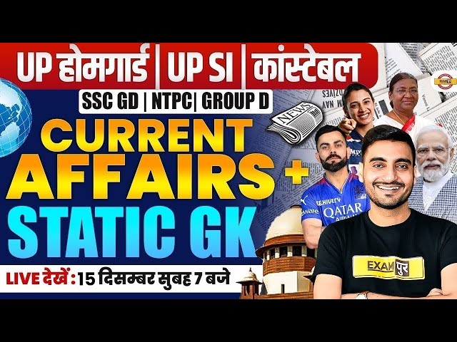 UP HOME GUARD STATIC GK-CURRENT AFFAIRS CLASS 2025 | UP POLICE HOME GUARD GK CLASS - VIVEK SIR
