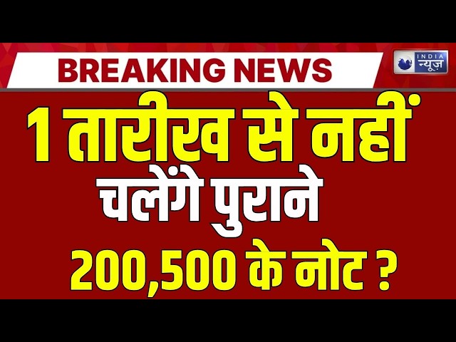 RBI Plastic Currency Live: फटे-पुराने नोटों से मिलेगी राहत ? Breaking | Polymer Notes | India News