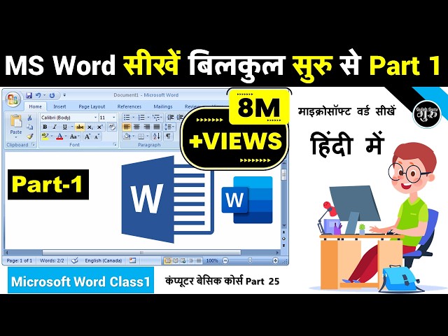 MS Word Part 1 | MS Word Tutorial (हिंदी) | MS-Word Tutorial for Beginners | MS Word in Hindi