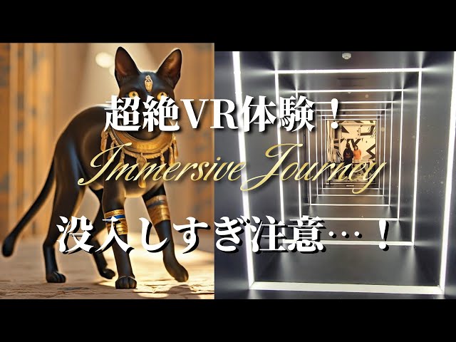 超絶VR初体験 Horizon of "クフ" 横浜immersive journey 没入しすぎ注意！