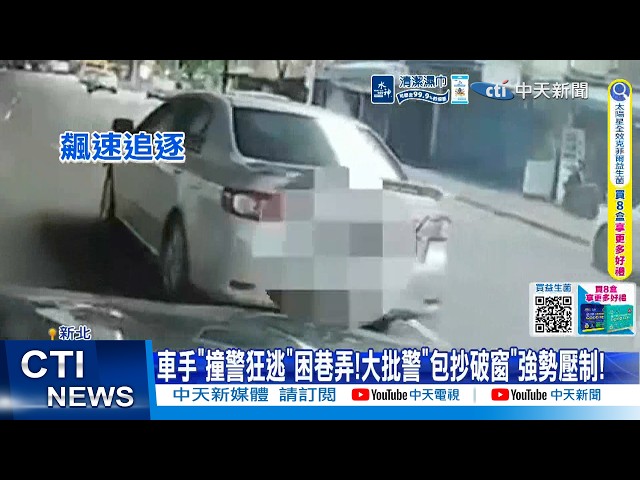 [Daily Must-Watch] Fraud Runners "Ram Police Cars to Flee" Trapped in Alley! Massive Police Force...
