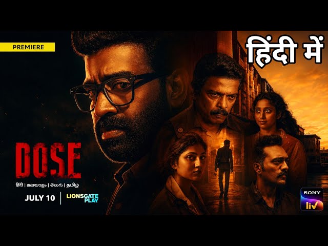 Dose Trailer Hindi | Dose Malayalam Movie | Malayalam Movie 2026 | Dose Movie Trailer. Dose Trailer