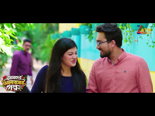 কি কারনে চাকরি পাচ্ছে না জোভান | Amader Valobasar Golpo | Jovan | Barsha | Bangla Natok