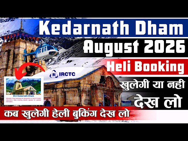Kedarnath Heli Booking August Update🚁| Kedarnath August Heli Booking Update💥| Kedarnath Update
